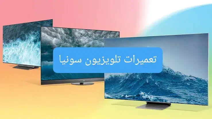 تعمیرال ای دی/تلویزیون سونیا تخصصی|خدمات پیشه و مهارت|اراک, |دیوار