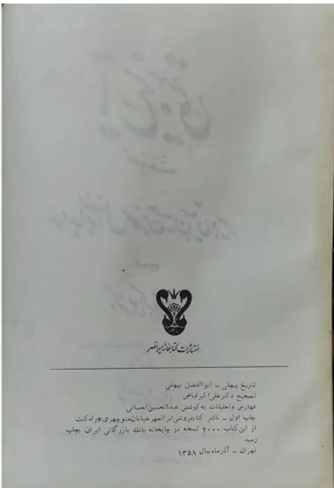 تاریخ بیهقی متن اصلی چاپ1358 تصحیح علی اکبر فیاض|کتاب و مجله تاریخی|اردبیل, |دیوار