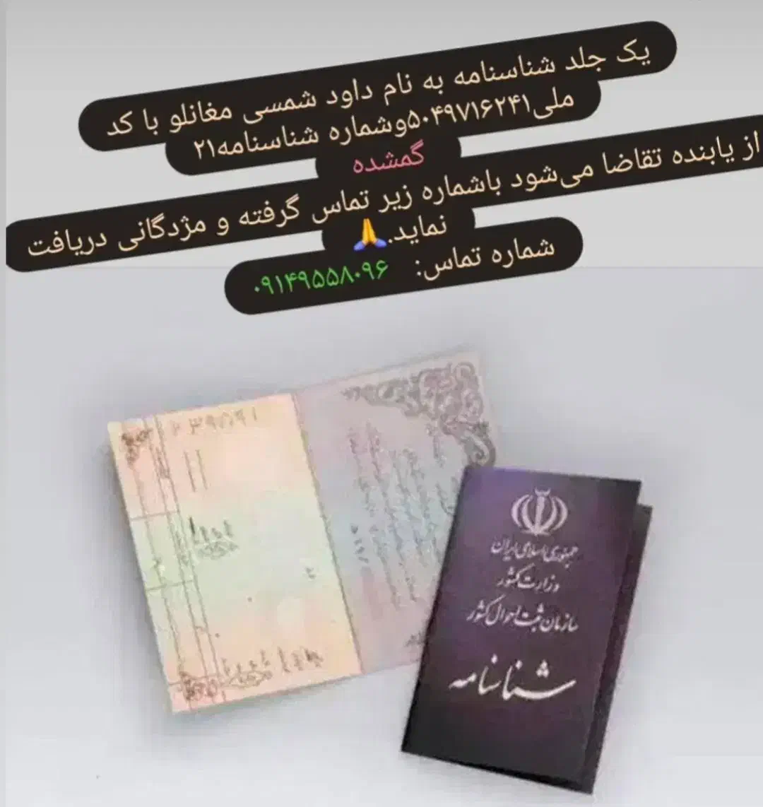 شناسنامه|اشیا|پارسآباد, |دیوار