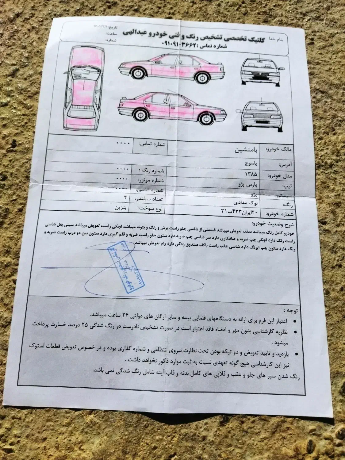 پژوپارس مدل 85|خودرو سواری و وانت|یاسوج, |دیوار