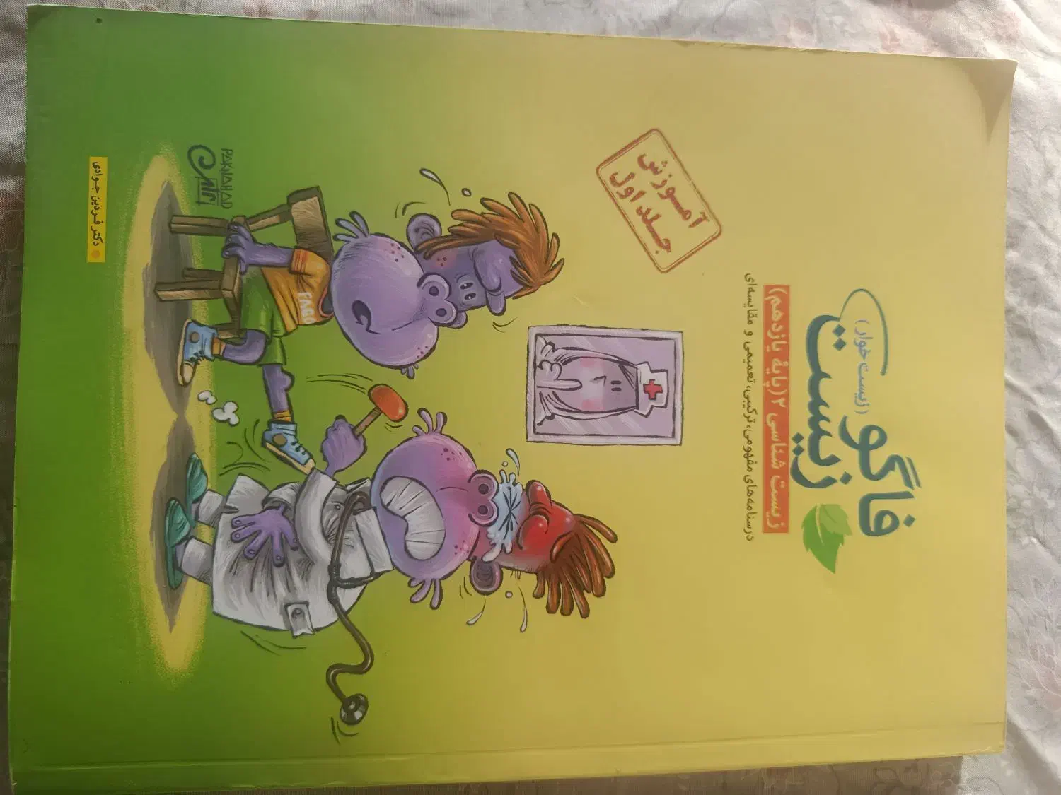 کتب های درسی تجربی|کتاب و مجله آموزشی|شهرکرد, |دیوار