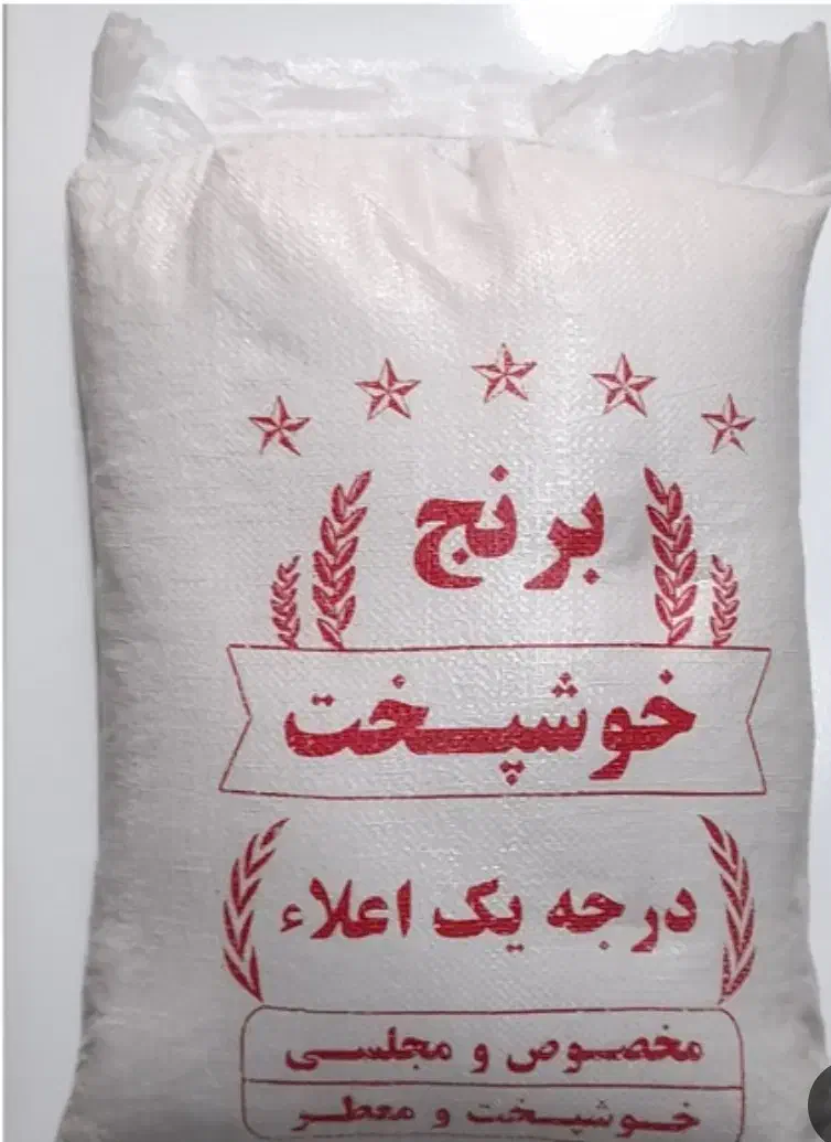 برنج|خوردنی و آشامیدنی|یزد, |دیوار
