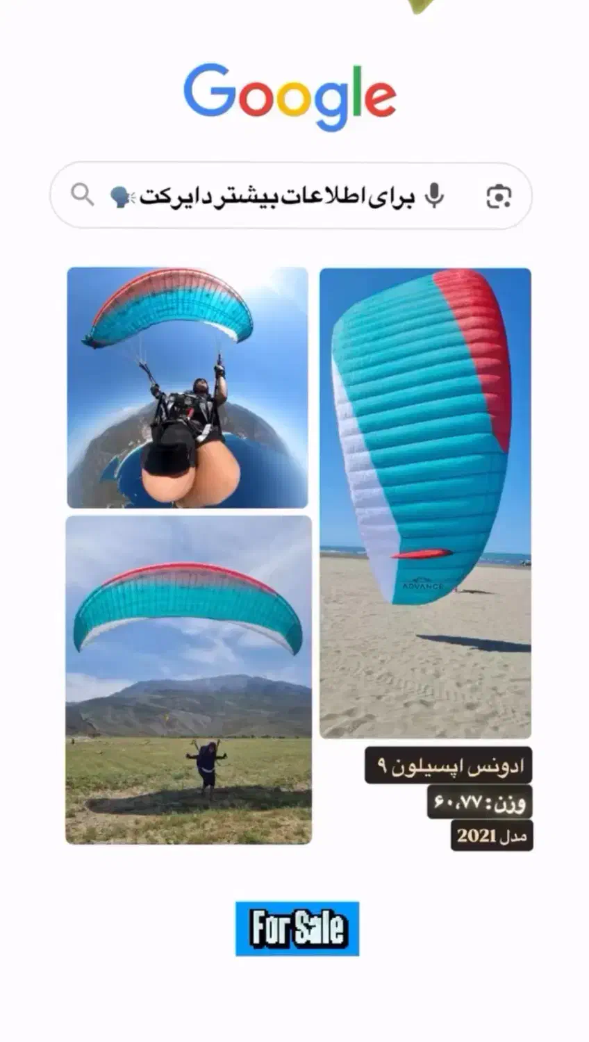 فروش بال پاراگلایدر،اپلیسون ۹،پاراگلایدر|تجهیزات ورزشی|تهران, حبیب الله|دیوار