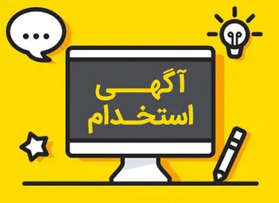 استخدام کارمند دفتربیمه ایران درکورها حقوق وپاداش|استخدام مالی، حسابداری، حقوقی|بندر ماهشهر, |دیوار