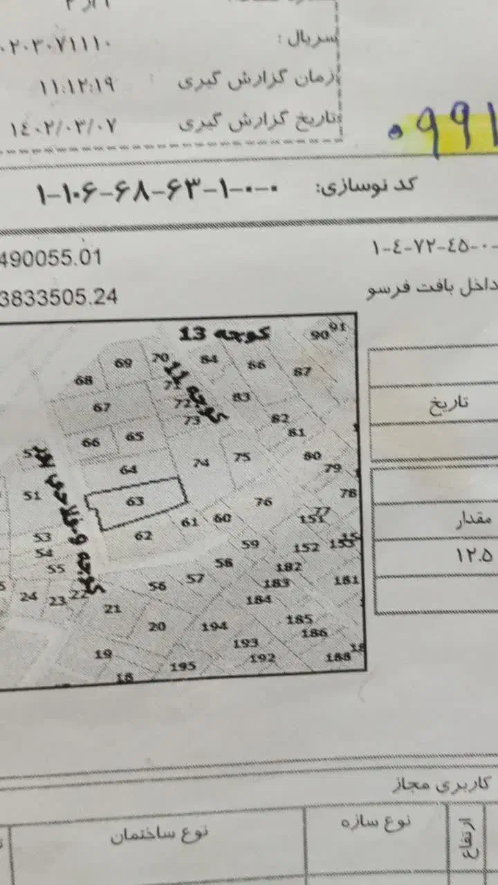 ویلا کلنگی ۳۲۴متر/۱۴متر بر/عمار یاسر|فروش زمین و ملک کلنگی|قم, رضویه|دیوار
