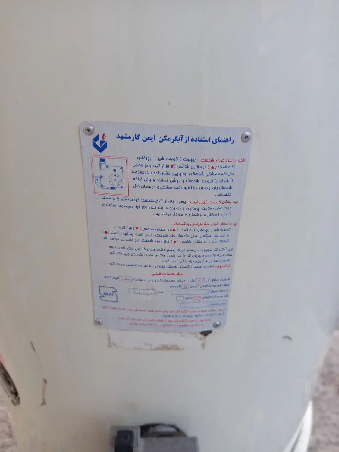 آبگرمکن|آبگرمکن، پکیج، شوفاژ|خوی, |دیوار