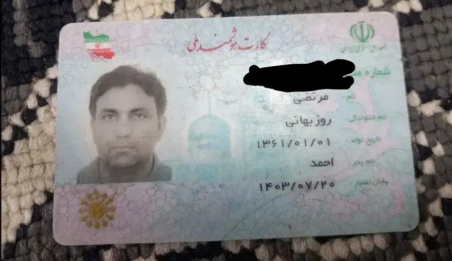 کارت ملی|اشیا|بروجرد, |دیوار