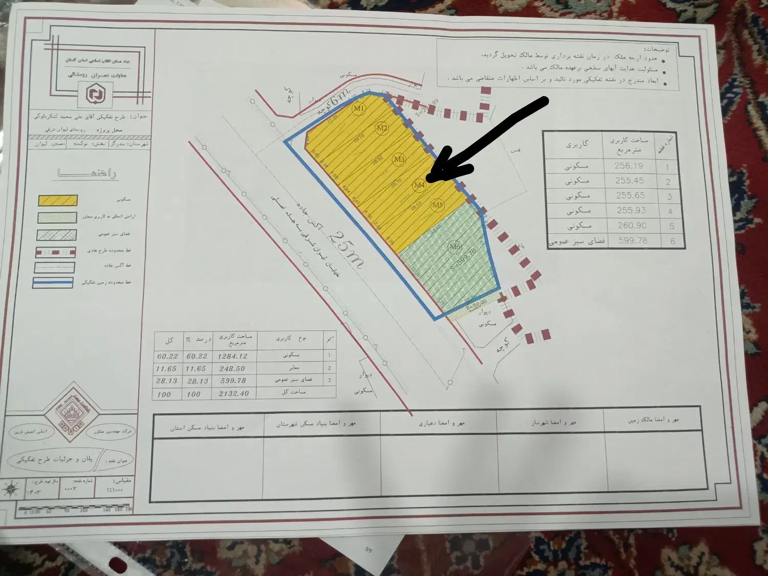 255 متر مربع زمین مسکونی در روستای لیوان شرقی|فروش زمین و ملک کلنگی|نوکنده, |دیوار