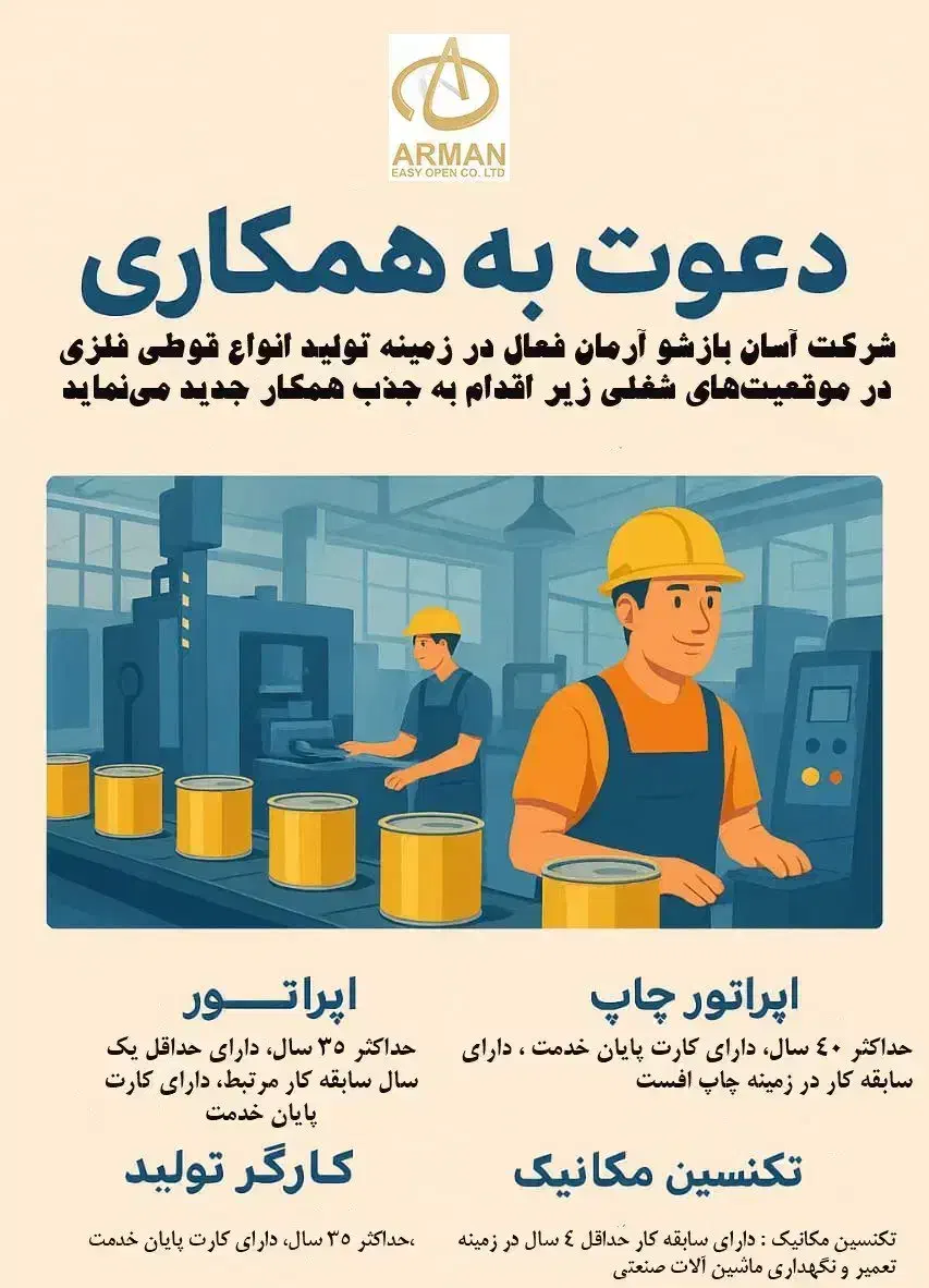 اپراتور تولید، برق کار، تکنسین مکانیک|استخدام صنعتی، فنی، مهندسی|تبریز, |دیوار
