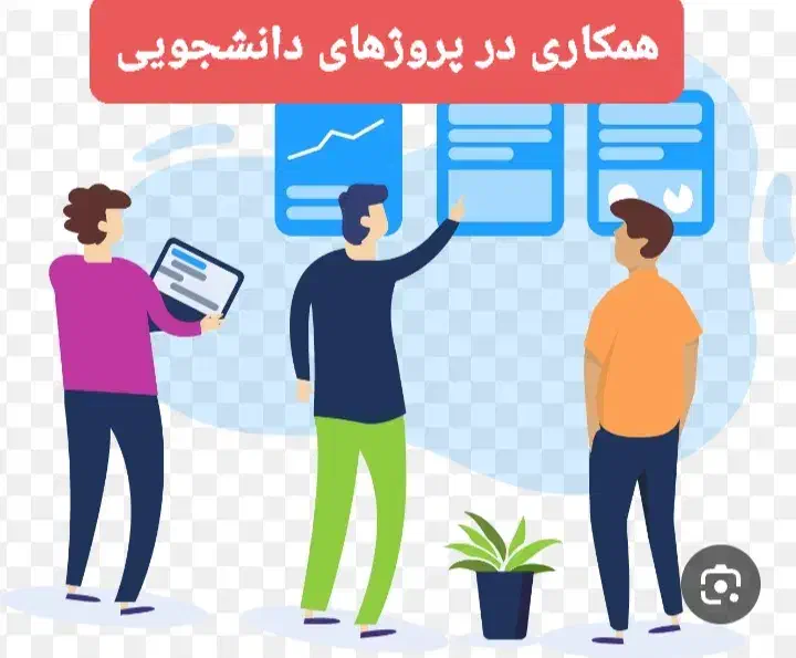 پروژه های دانشجویی|خدمات آموزشی|مراغه, |دیوار