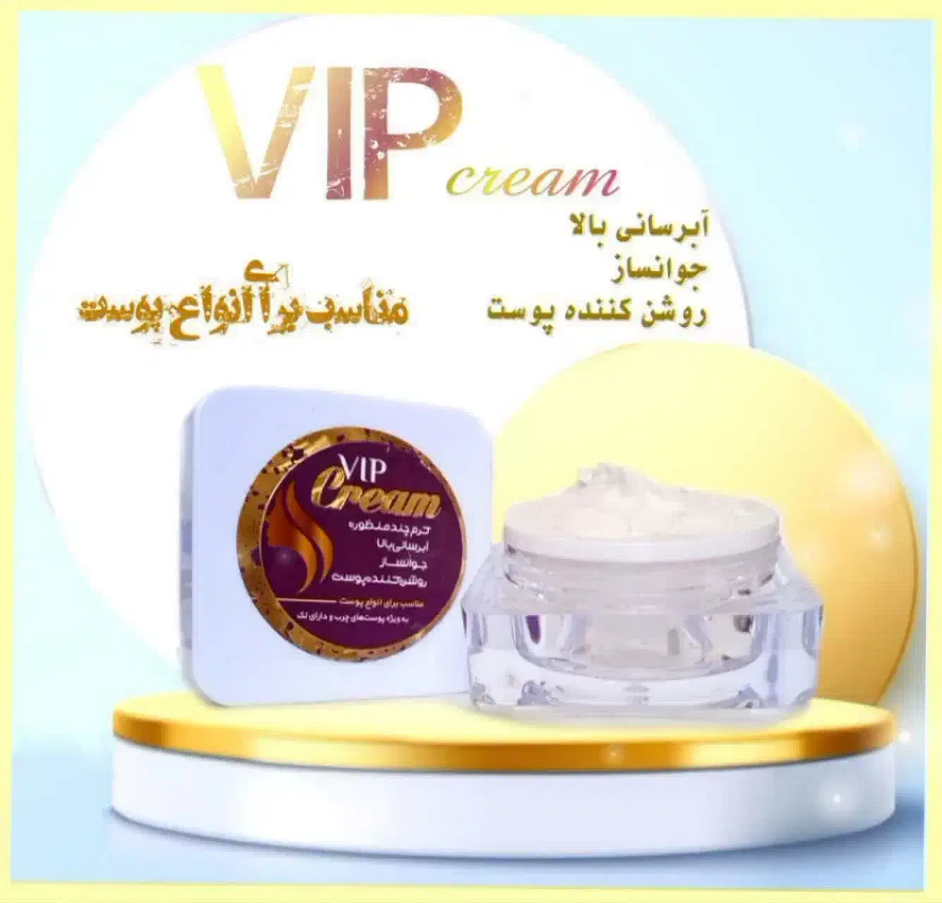 کرم VIP.|آرایشی، بهداشتی، درمانی|قم, چهار مردان|دیوار