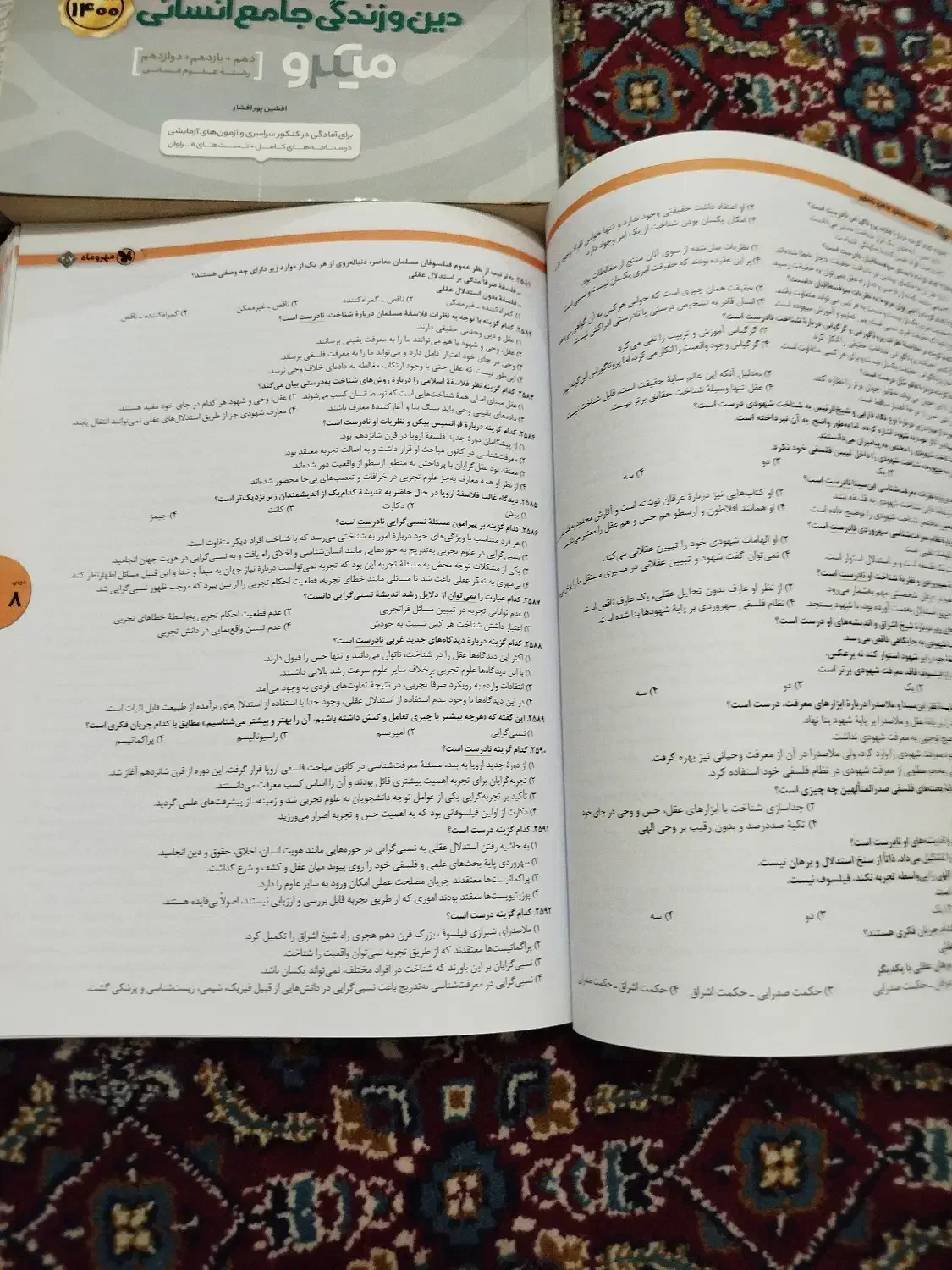 کتاب تست|کتاب و مجله ادبی|اسلام‌شهر, صادقیه|دیوار