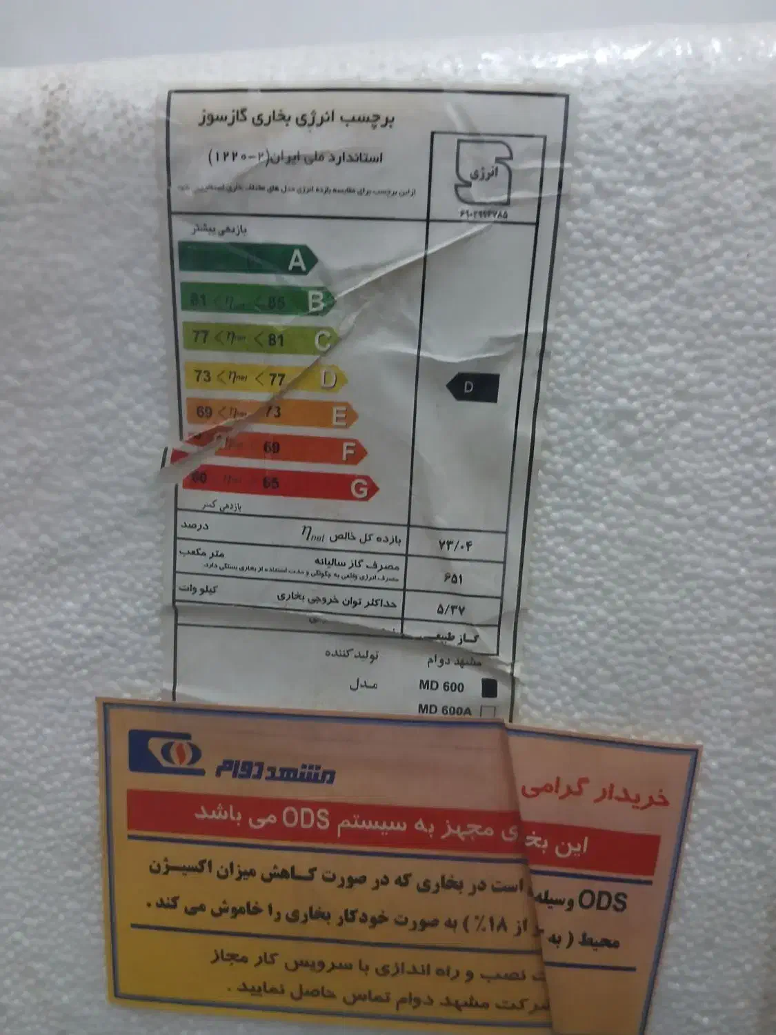 بخاری مشهد دوام طرح شومینه مدل md600|بخاری، هیتر، شومینه|نائین, |دیوار