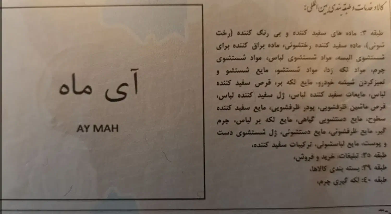 فروش علامت تجاری برند بنام آی ماه|عمدهفروشی|مراغه, |دیوار