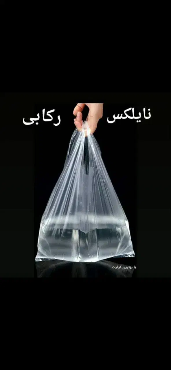 پخش نایلکس|ظروف نگهدارنده، پلاستیکی، یک‌بارمصرف|جویبار, |دیوار