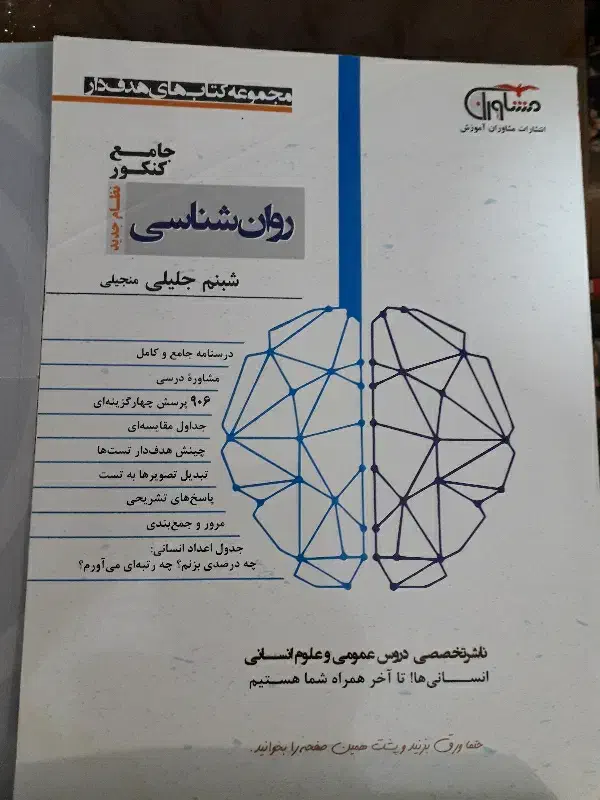 کتابهای‌تست‌‌‌وجامع‌کنکور‌انسانی|کتاب و مجله آموزشی|مهاجران, |دیوار