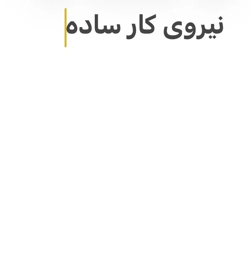 کارگر ساده با بیمه جهت کارگاه کابینت|استخدام صنعتی، فنی، مهندسی|فردوسیه, |دیوار