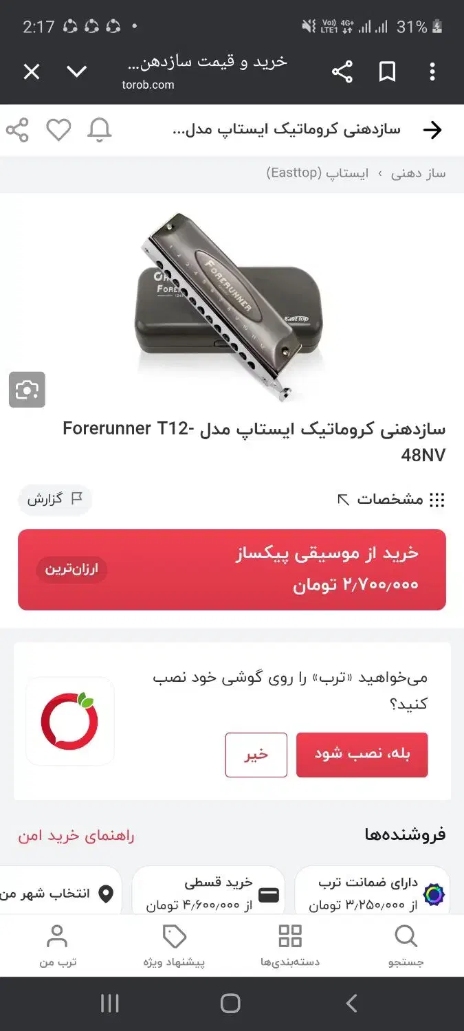 ساز دهنی ایستاپ نو نو قیمت مقطوع|سازهای بادی|قم, آزادگان|دیوار