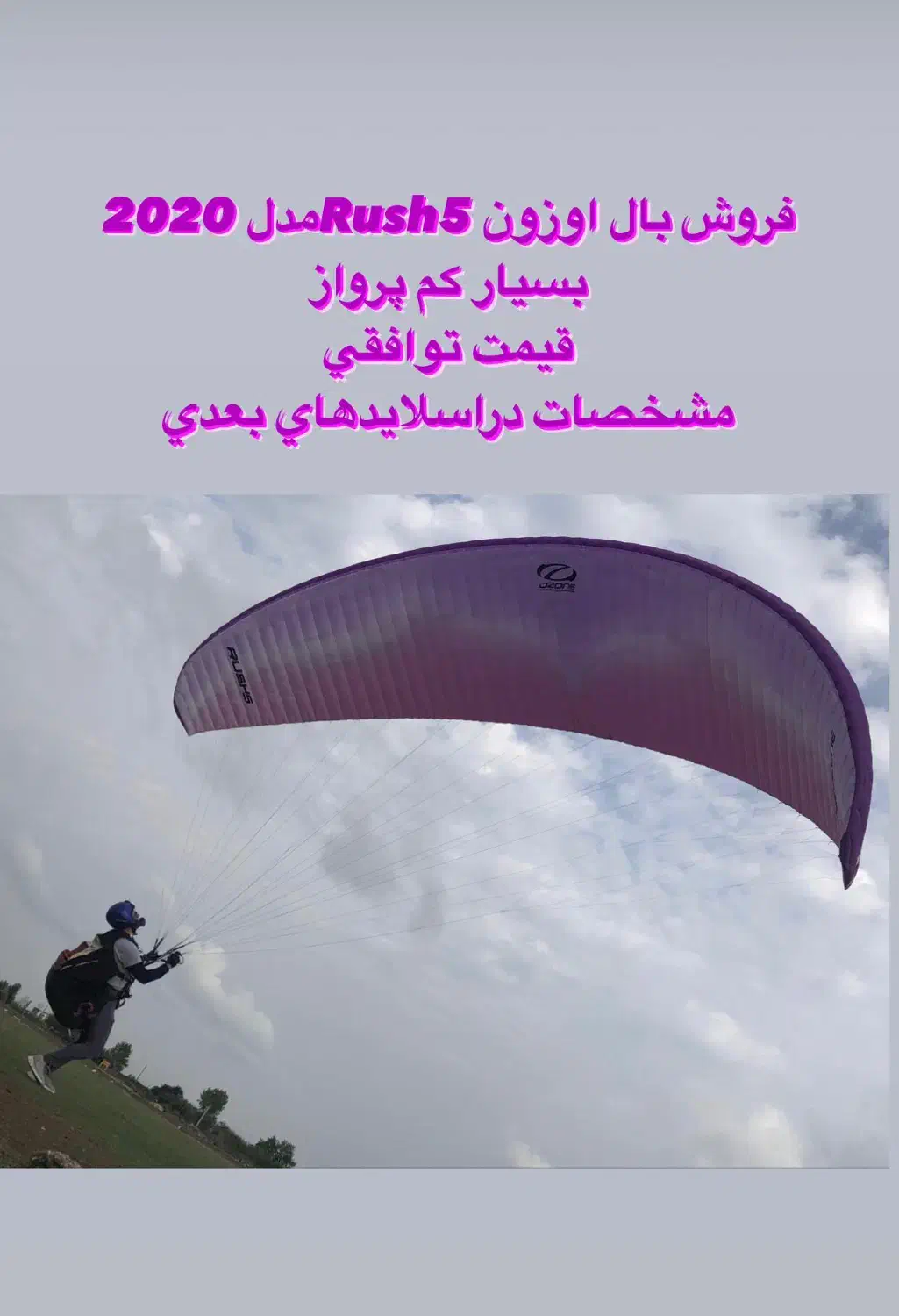 بال پاراگلایدر|تجهیزات ورزشی|امیرکلا, |دیوار