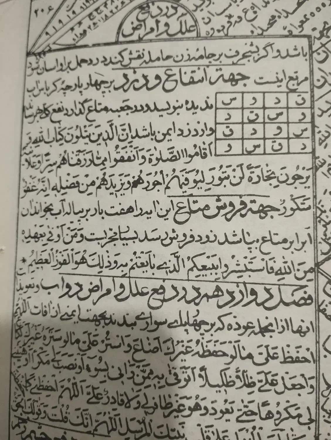 قرآن درمانی.گریه بچه و|کتاب و مجله مذهبی|گنبد کاووس, |دیوار