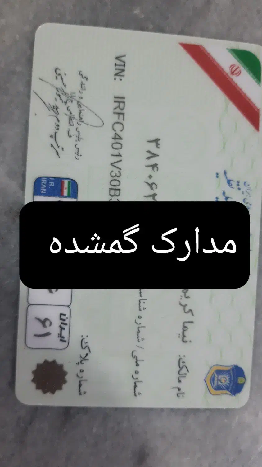 مدارک گمشده|اشیا|بانه, |دیوار