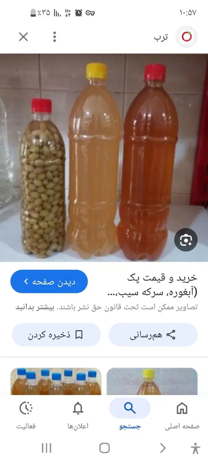 آبغوره و سرکه سیب سنتی|خوردنی و آشامیدنی|تهران, یوسف‌آباد|دیوار