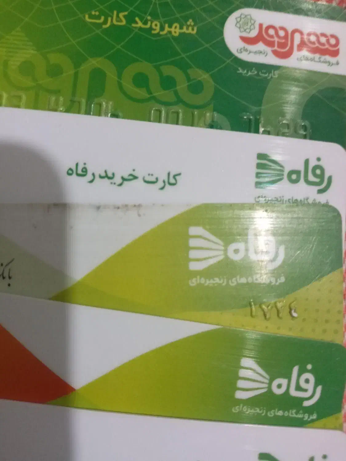 بن کارت رفاه|کارت هدیه و تخفیف|رفسنجان, |دیوار