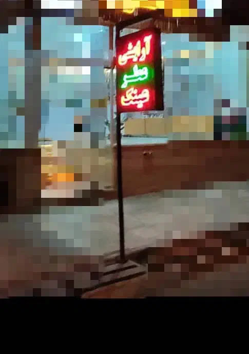 تابلو / تابلو ال ای دی / تابلو LED|لامپ و چراغ|بیرجند, |دیوار