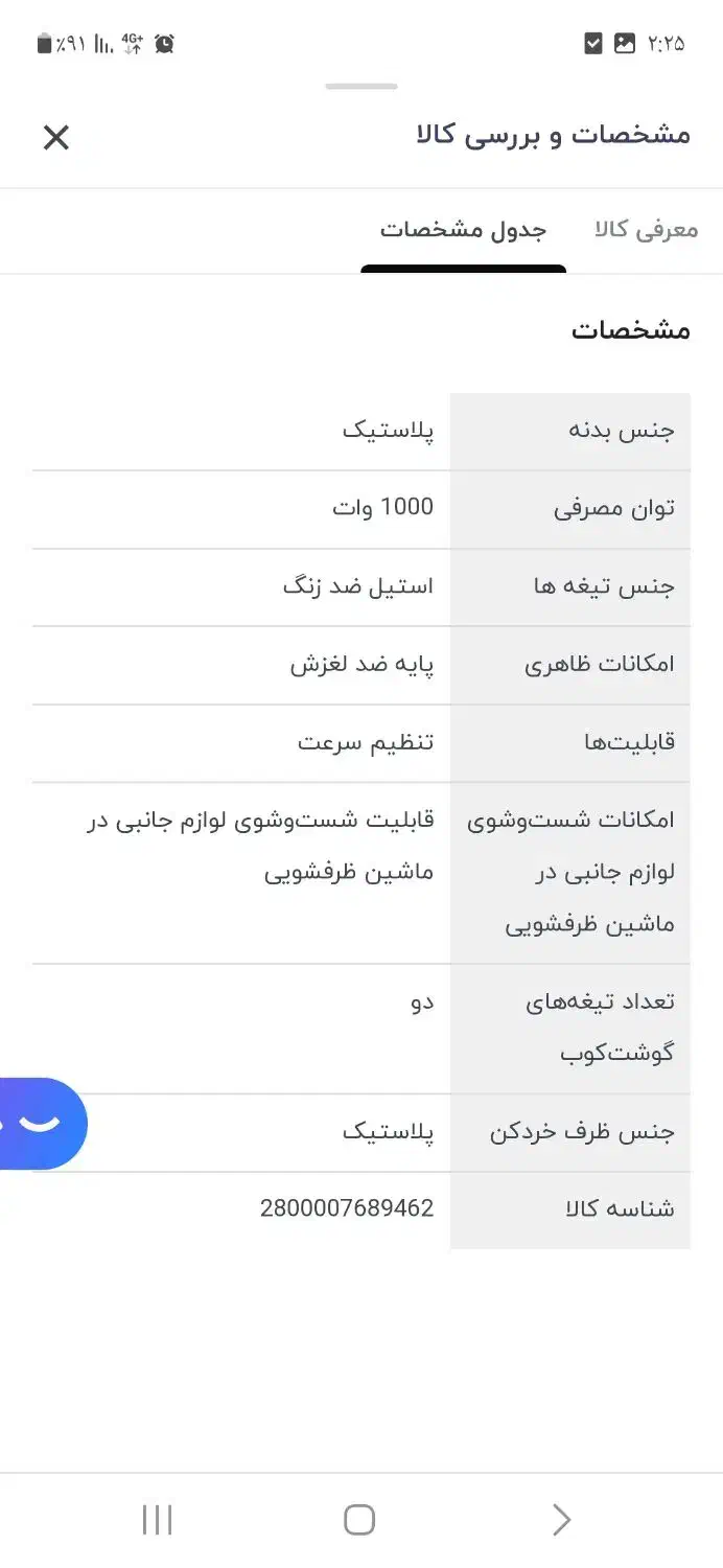 هم زن|خردکن، آسیاب، غذاساز|دوگنبدان, |دیوار