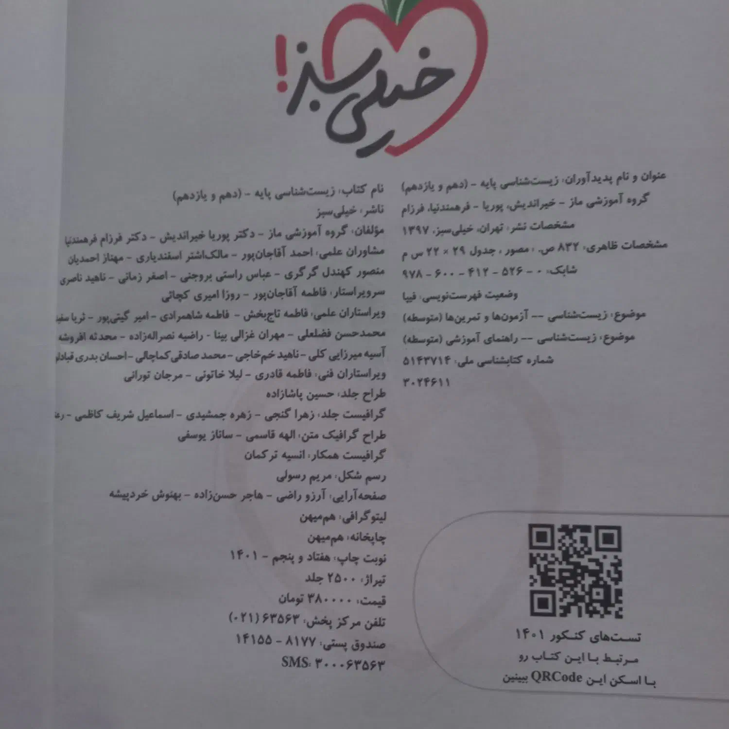 زیست پینوکیو پایه|کتاب و مجله آموزشی|قم, قلعه یزدیها|دیوار