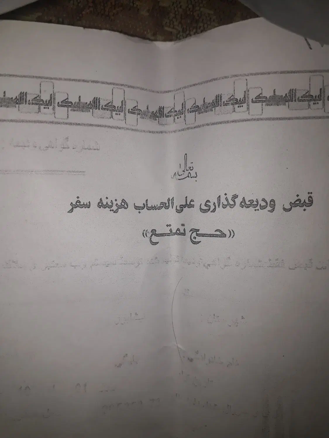 قبض ودیعه گذاری حج تمتع|تور و چارتر|نیشابور, مازول|دیوار