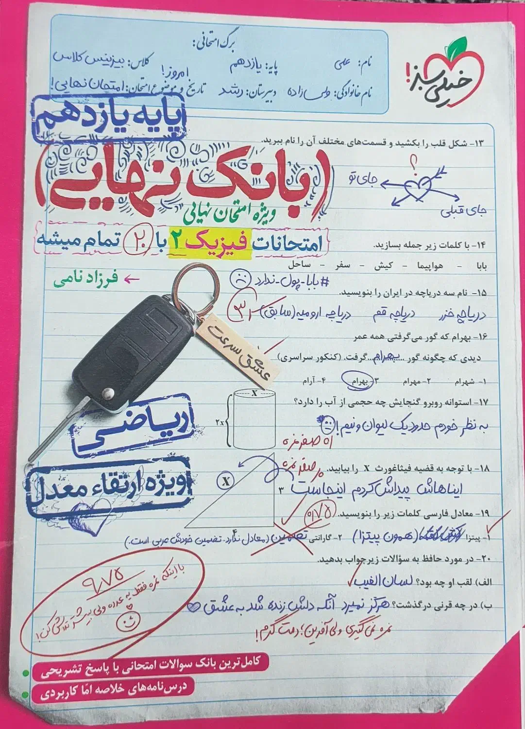 فروش کتاب درسی|کتاب و مجله آموزشی|آران و بیدگل, |دیوار