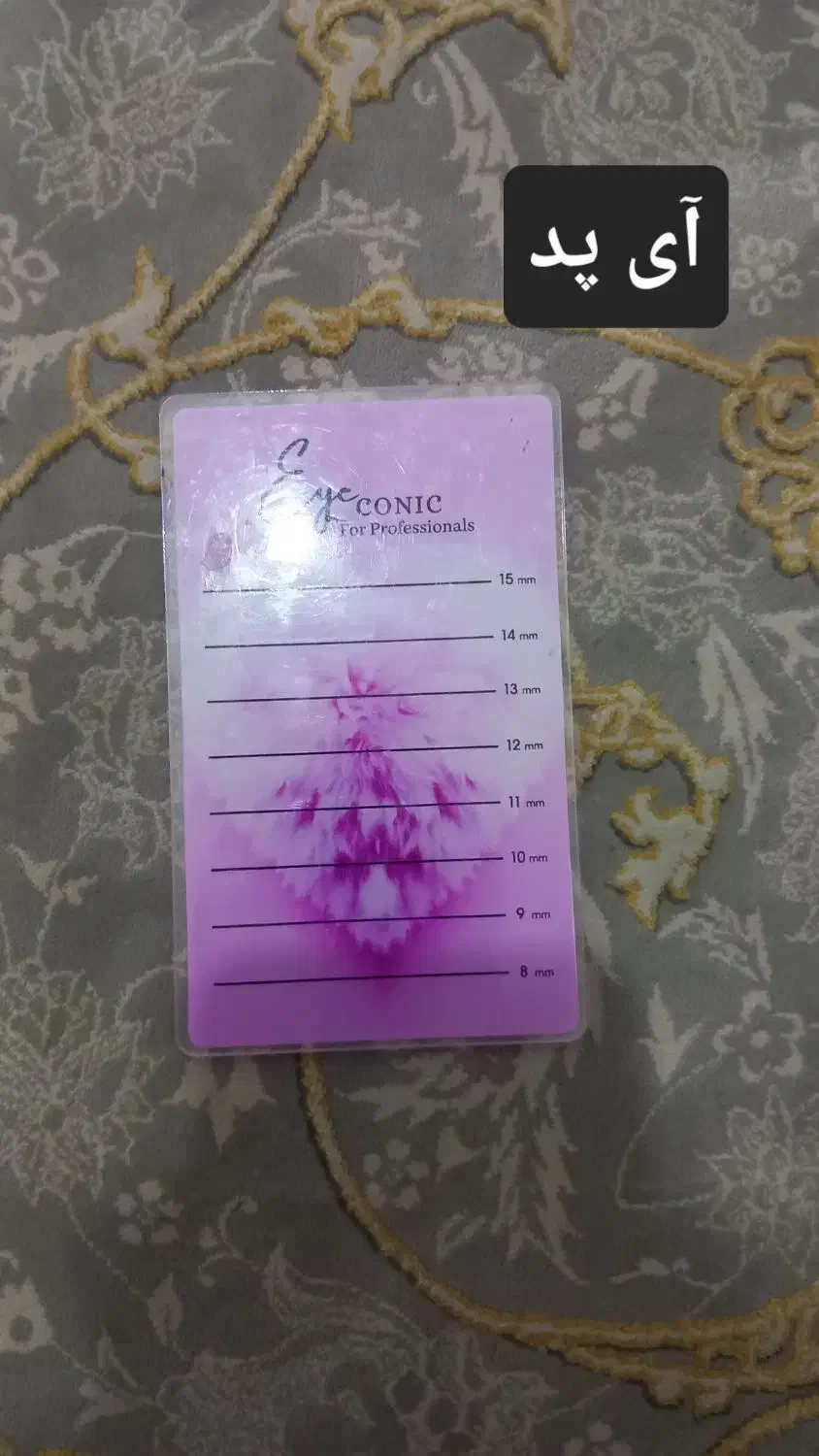 وسایل لیفت و اکستنشن مژه و ابرو|آرایشی، بهداشتی، درمانی|قزوین, |دیوار