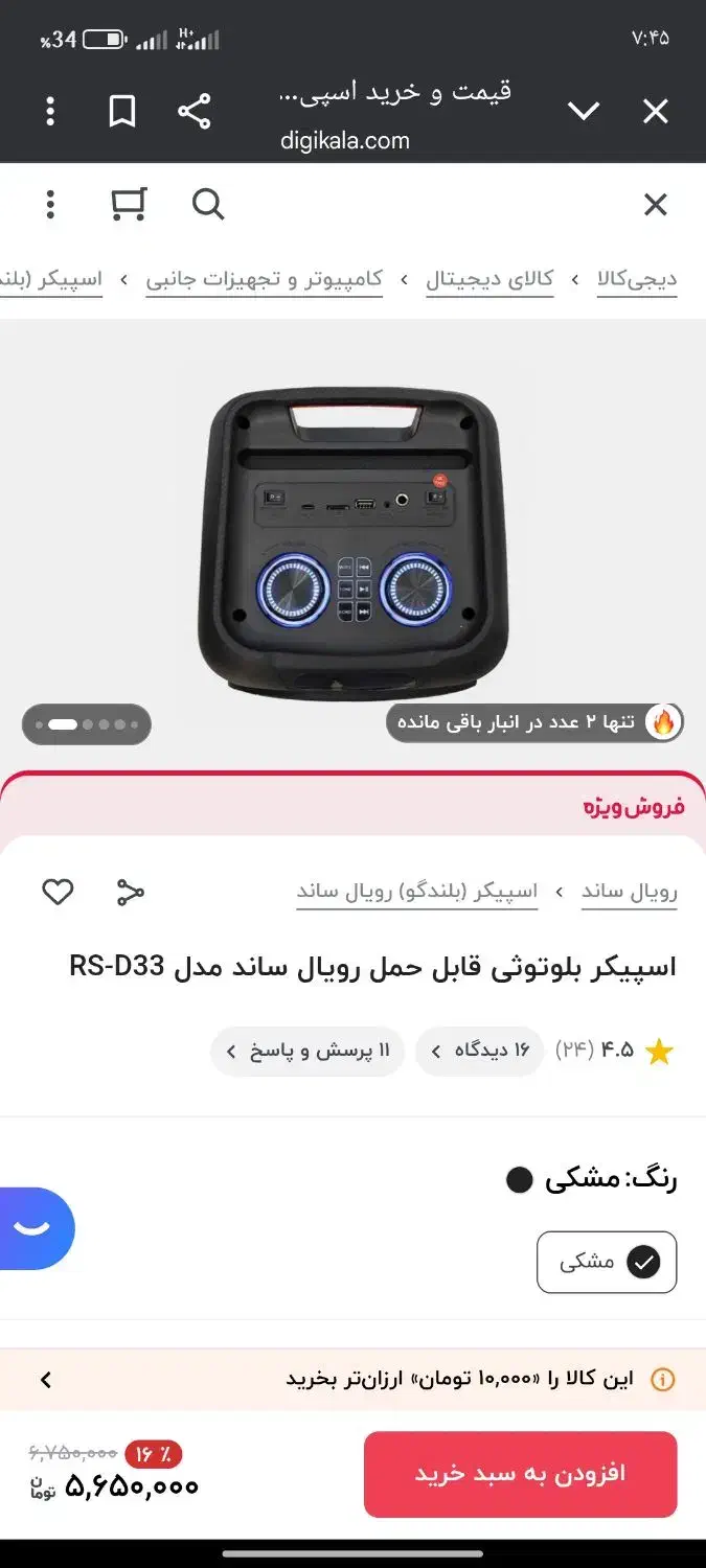 اسپیکر رویال ساند|سیستم صوتی خانگی|بیرجند, |دیوار