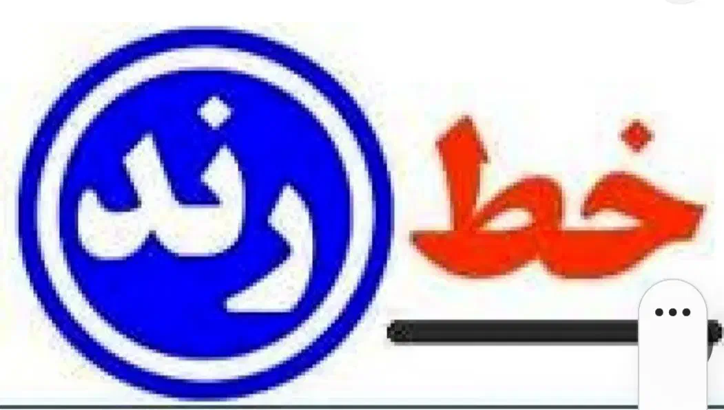 خط رند  ۱۸۰-۱۳-۱۳-۰۹۳۷|سیم‌کارت|مشهد, سپاد|دیوار