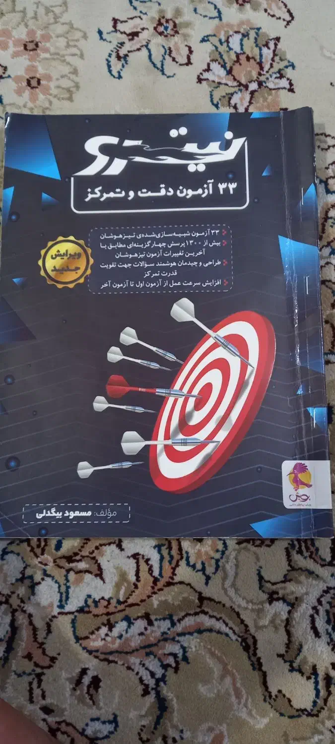 بهترین منابع برای ورودی تیزهوشان|کتاب و مجله آموزشی|مرودشت, استادیوم‎|دیوار