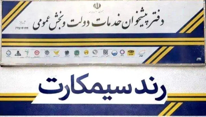 ۰۹۱۸|سیم‌کارت|کرمانشاه, |دیوار