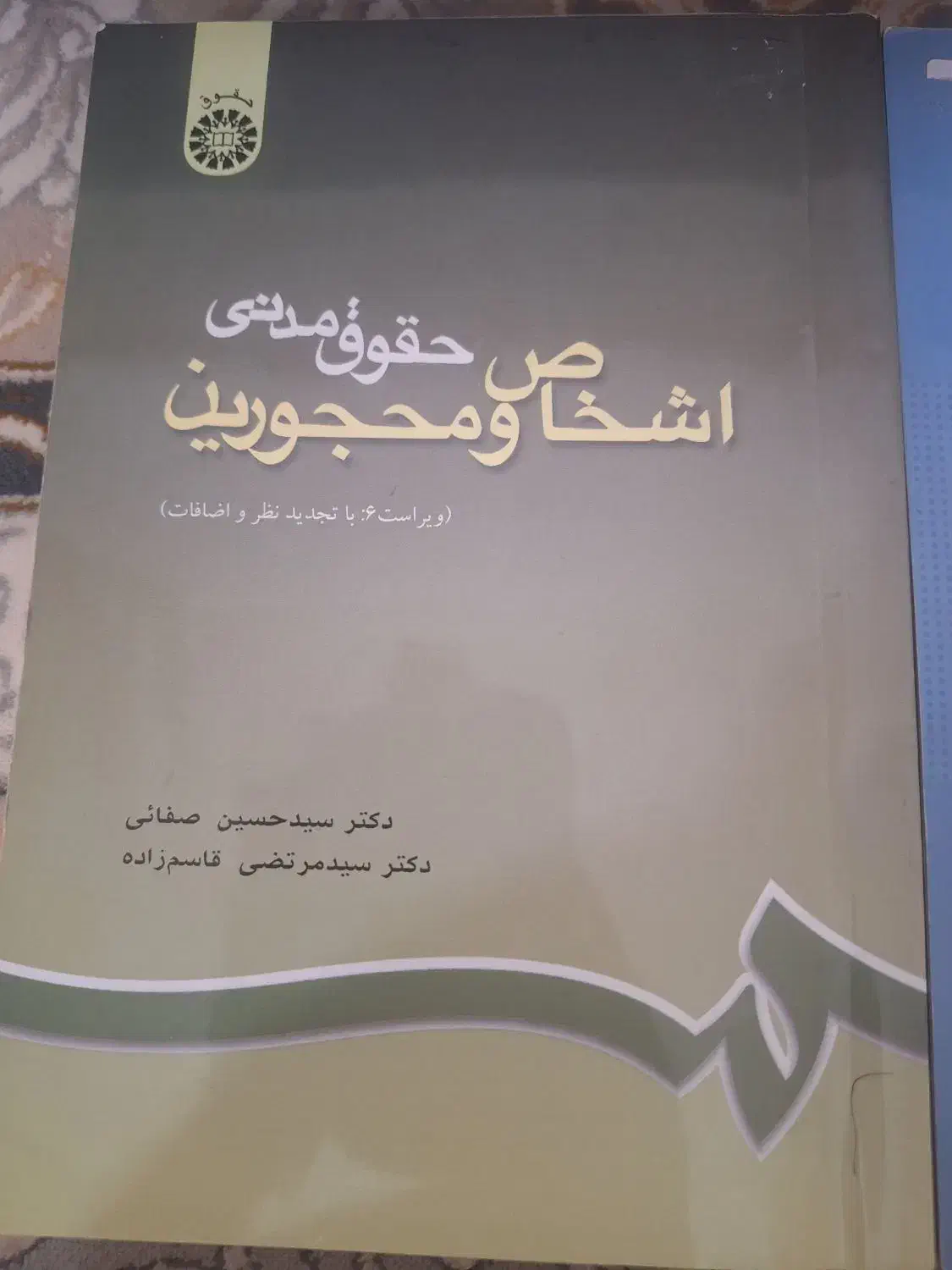 کتاب حقوق، مقدمه حقوق، حقوق مدنی، اشخاص و محجورین|کتاب و مجله آموزشی|اهواز, اهواز|دیوار