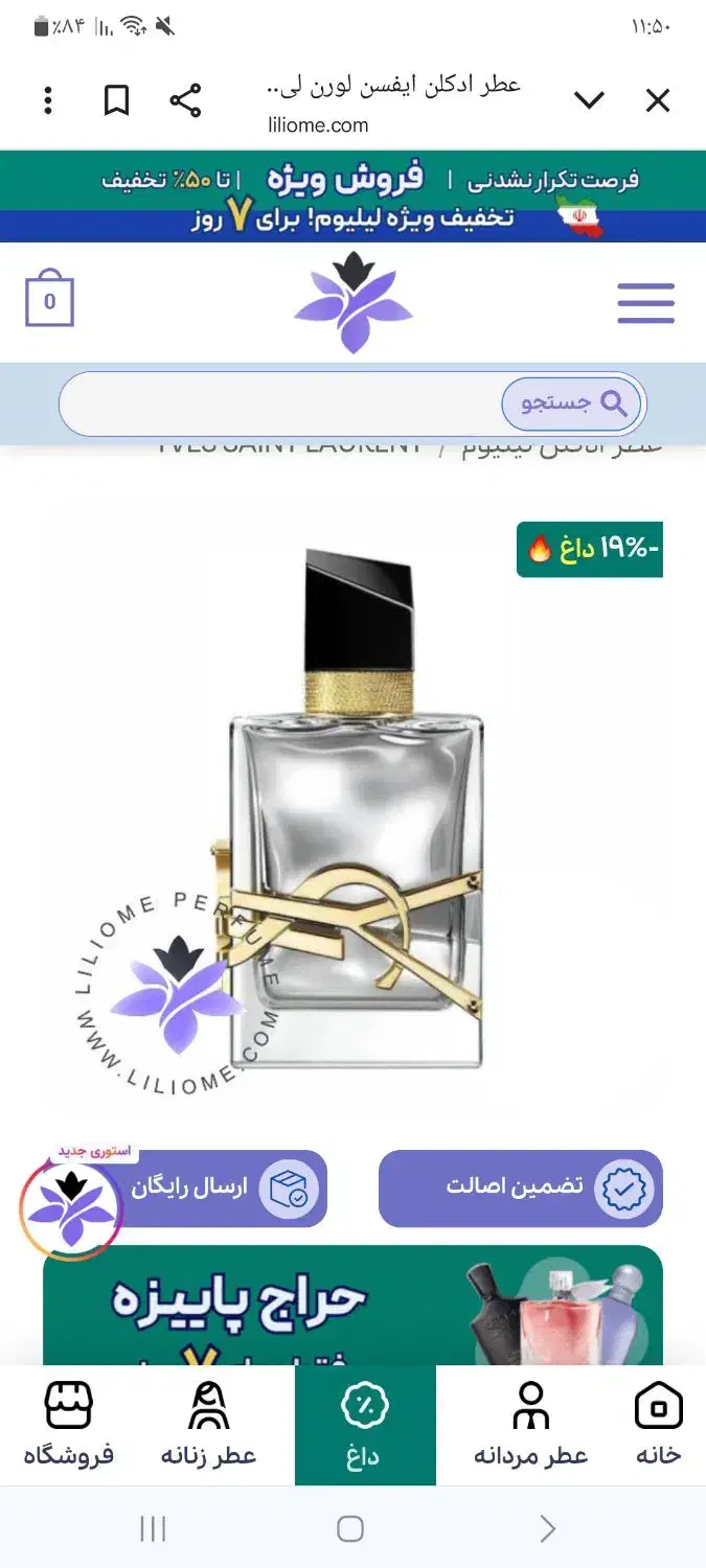 ادکلن اورجینال لیبره|آرایشی، بهداشتی، درمانی|اهواز, گلستان|دیوار