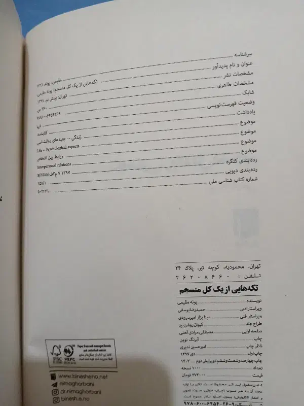 کتاب تکه هایی از یک کل منسجم|کتاب و مجله ادبی|مشهد, شهید آوینی|دیوار