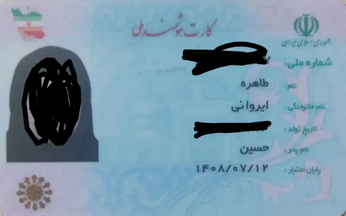 مدارک گمشده به نام طاهره ایروانی|اشیا|بجنورد, |دیوار