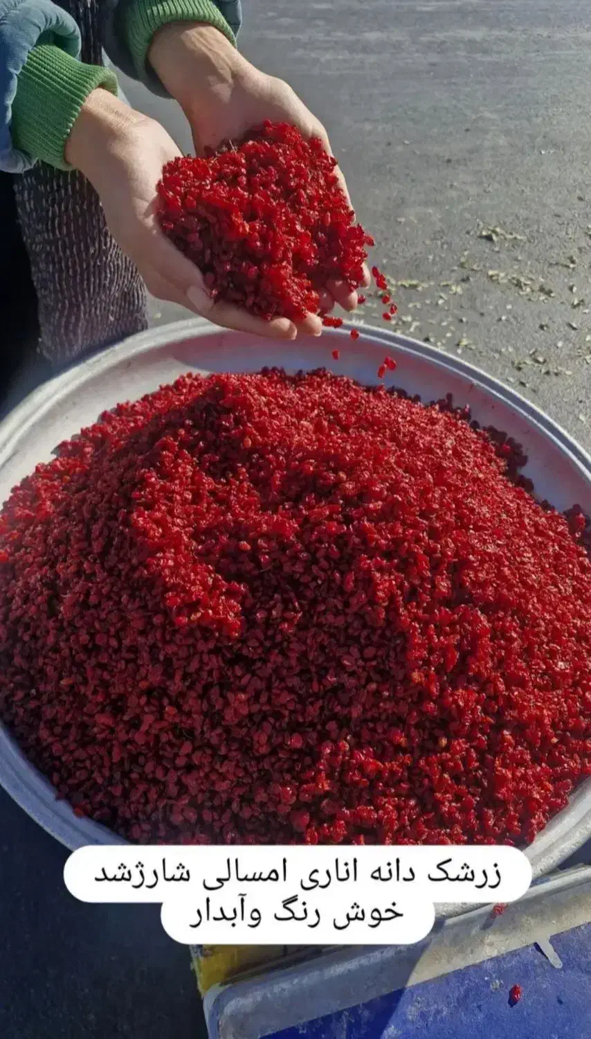 زرشک،آب زرشک،زعفران،عناب و پسته|خوردنی و آشامیدنی|قائن, |دیوار