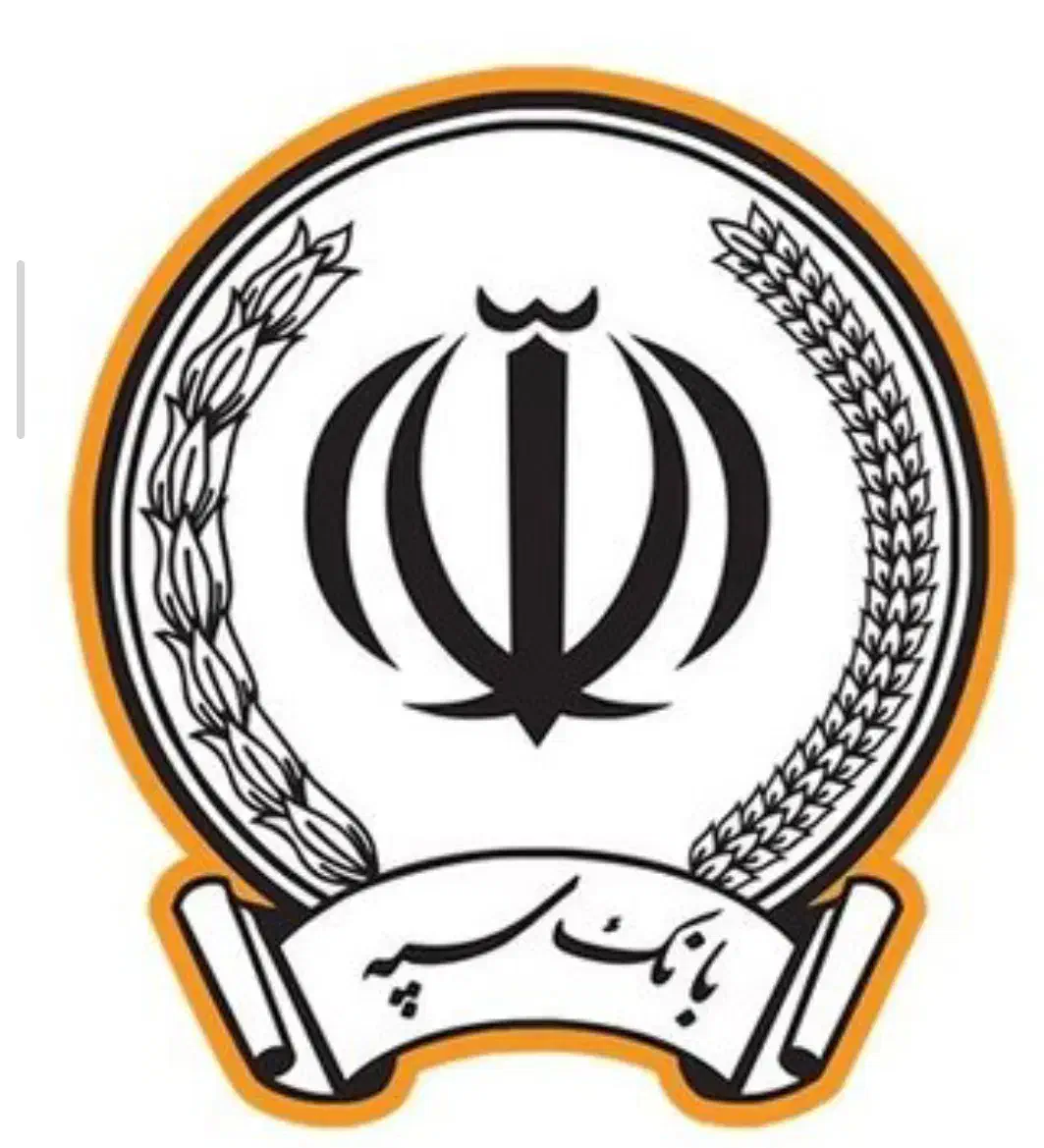 فروش امتیاز وام بانک سپه|خدمات مالی، حسابداری، بیمه|حمیدیا, |دیوار