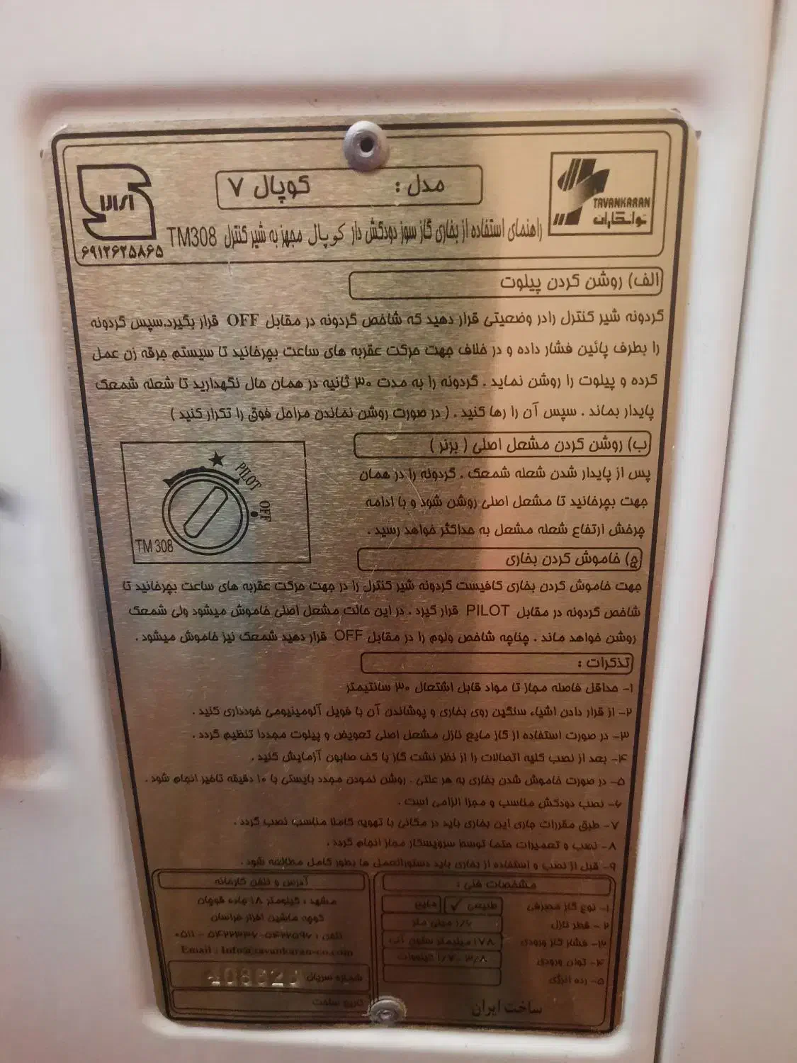 بخاری  کوپال ۷۰۰۰|بخاری، هیتر، شومینه|شیراز, میانرود|دیوار