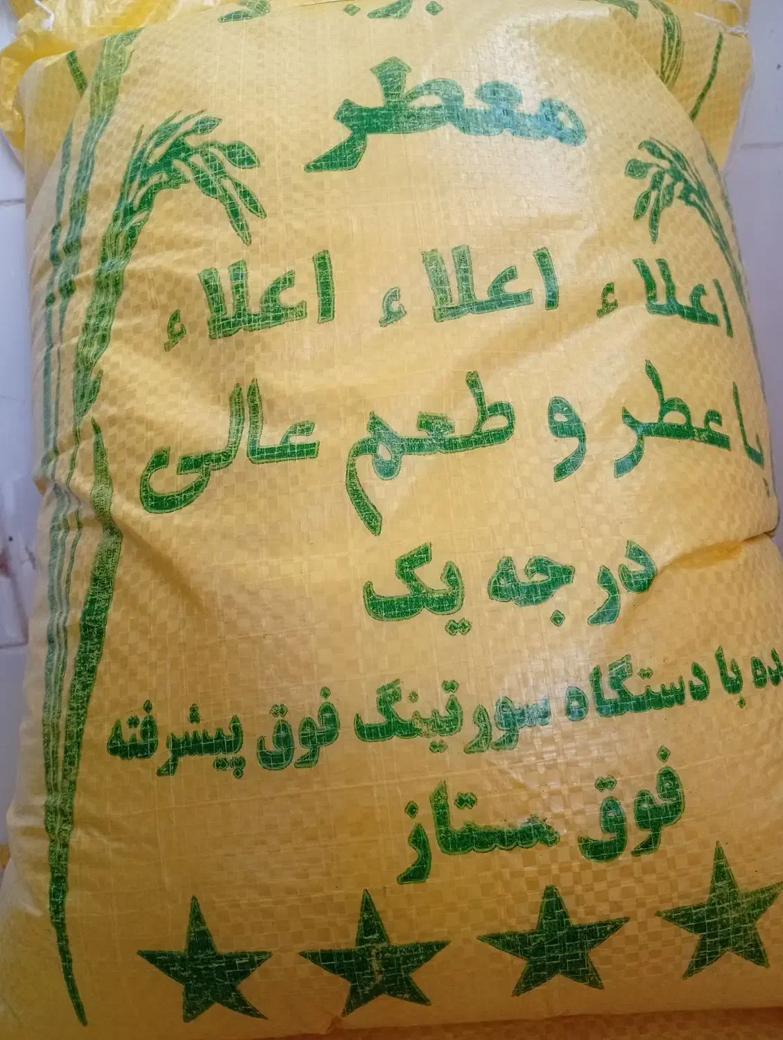 برنج عنبر بو|خوردنی و آشامیدنی|شباب, |دیوار