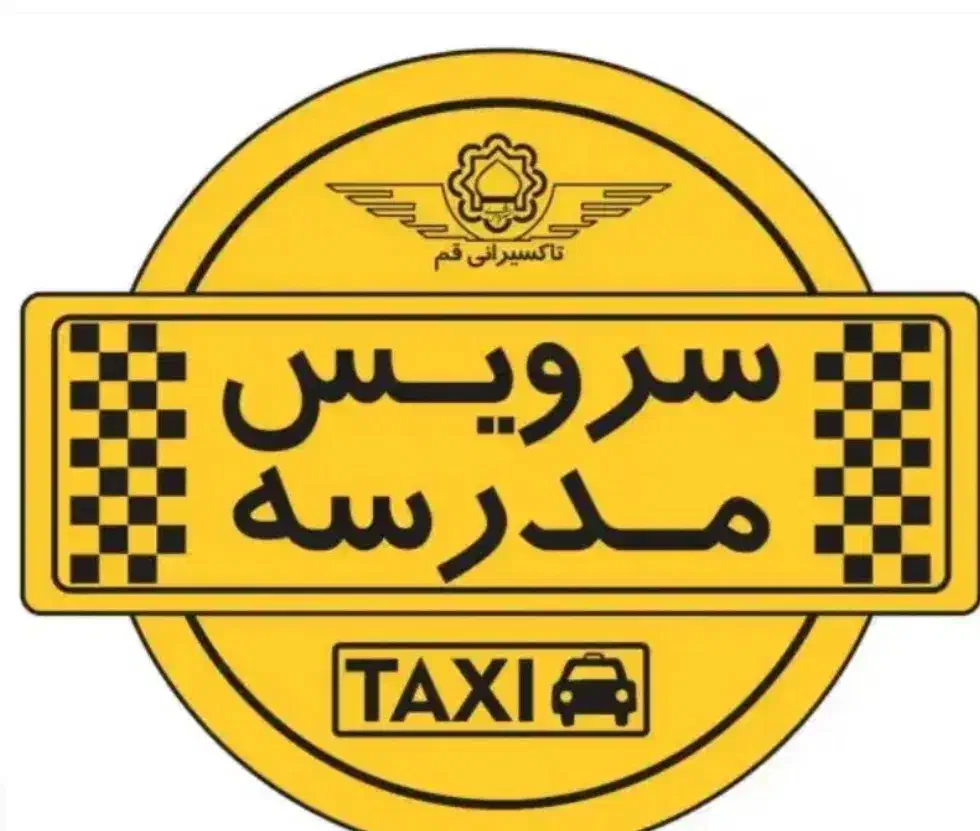 سرویس مدارس|خدمات حمل و نقل|بوشهر, |دیوار