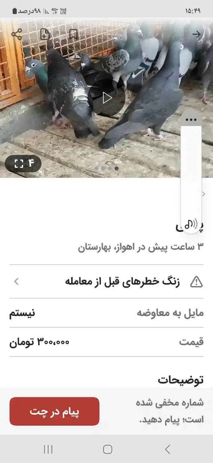 پلاکی|پرنده|اهواز, بهارستان|دیوار