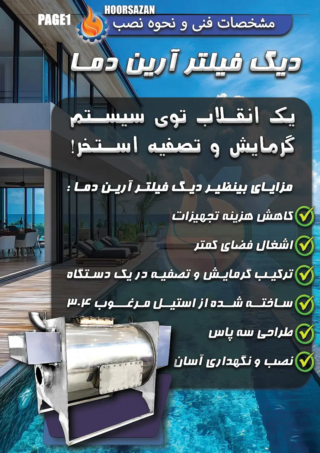 استخر ، تجهیزات تصفیه و گرمایش همزمان|خدمات پیشه و مهارت|تهران, حکمت|دیوار