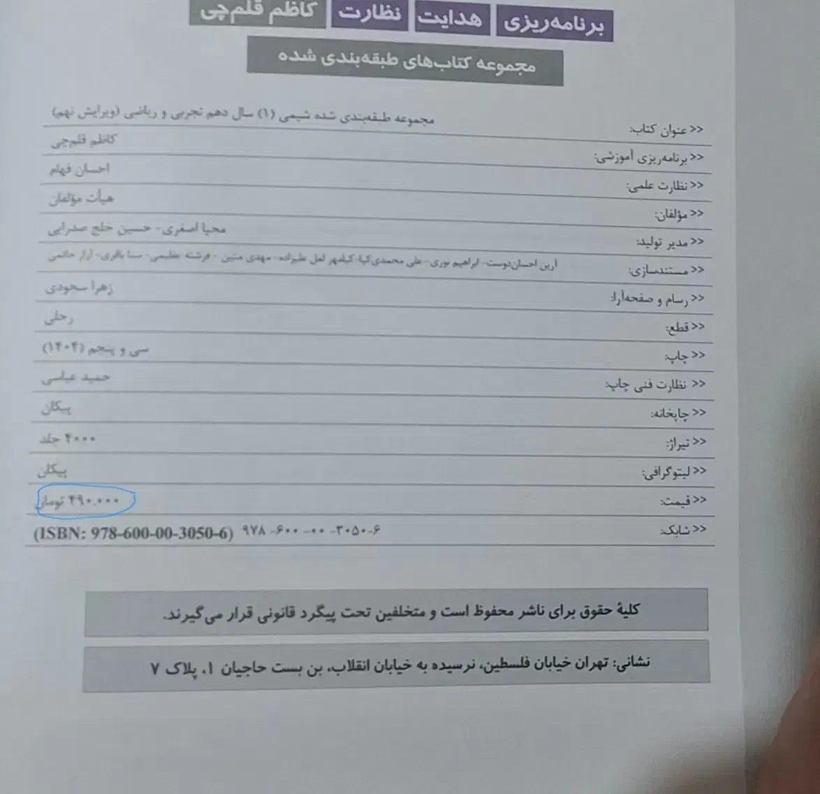 کتاب شیمی ۱۰ ام تجربی و ریاضی کانون قلمچی|کتاب و مجله آموزشی|تهران, اکباتان|دیوار