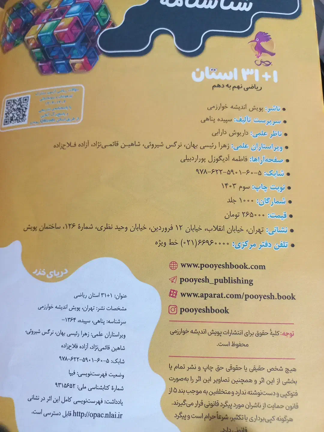 کتاب های ۳۲ استان علوم و ریاضی|کتاب و مجله آموزشی|قم, شهرک امام حسن|دیوار